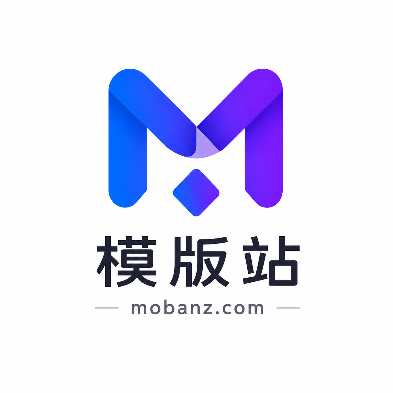 模版站