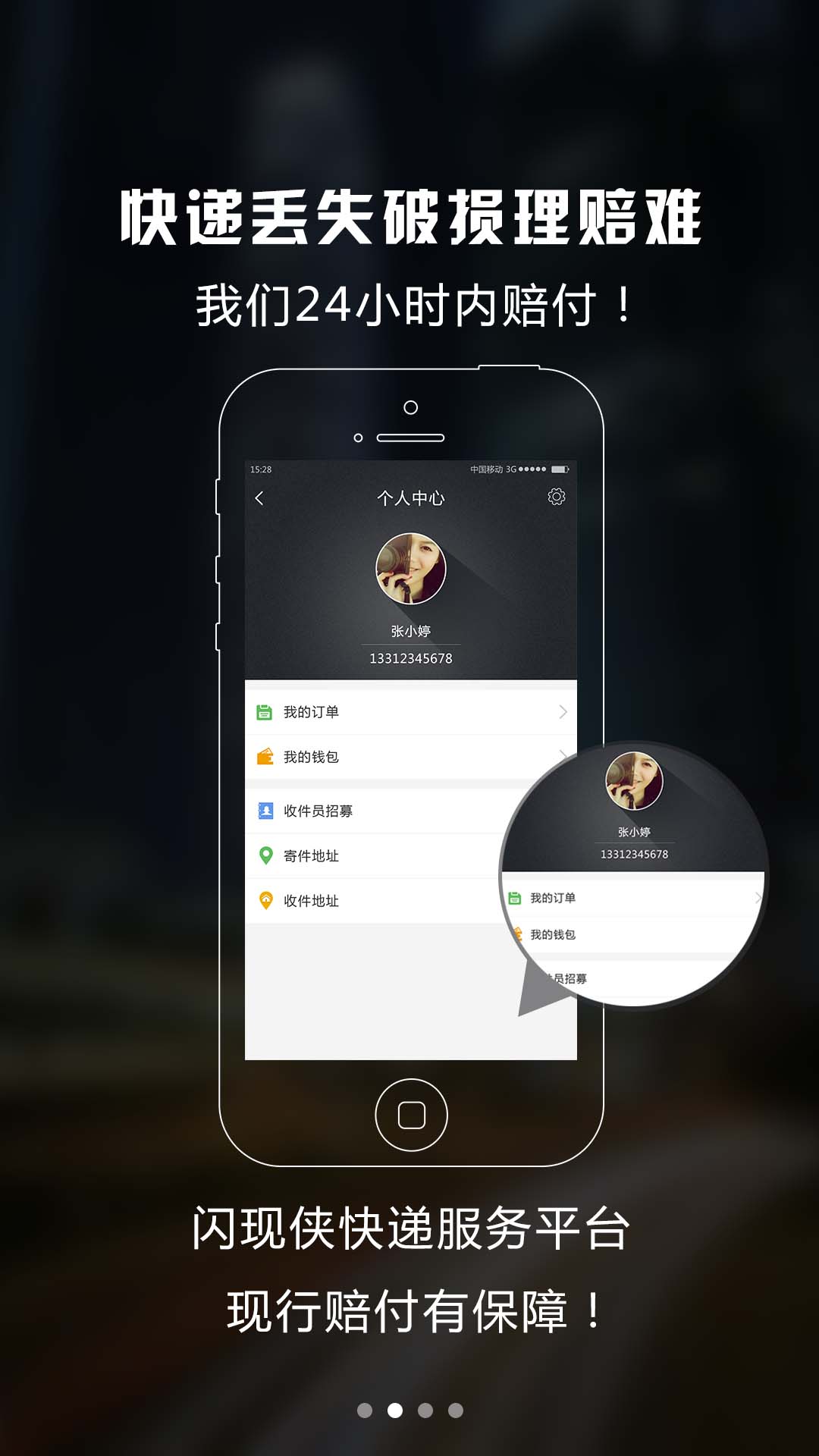 闪现侠