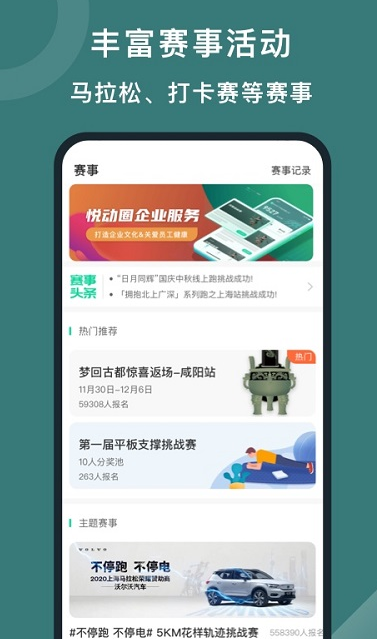 悦动圈跑步