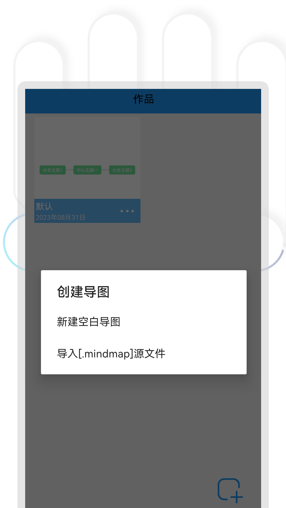 快捷思维导图
