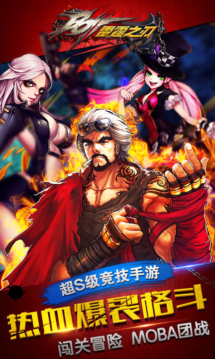 雷霆之刃手游