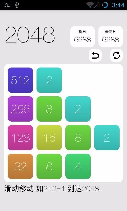 2048一起来