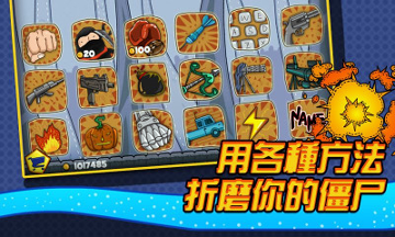 倒霉的僵尸