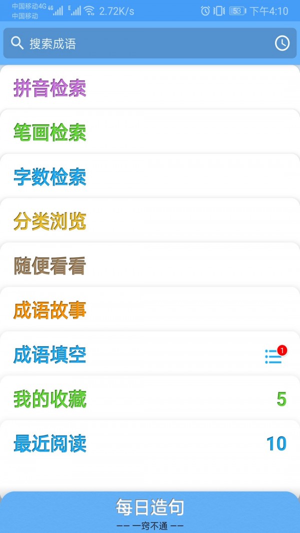 成语100