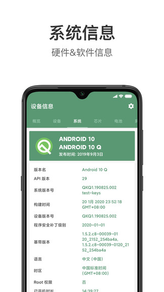 device info设备信息软件