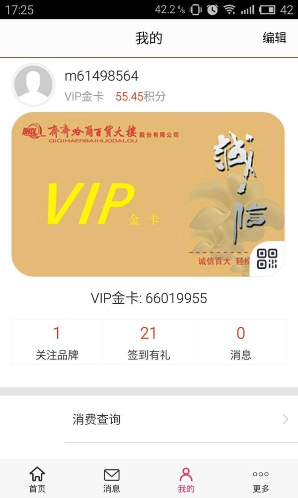 齐市百货大楼