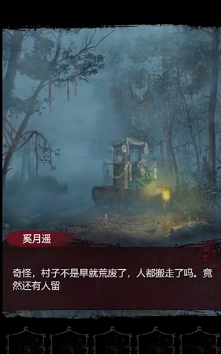 纸嫁衣5无间梦境