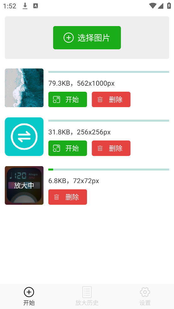 BIGJPG图片放大器