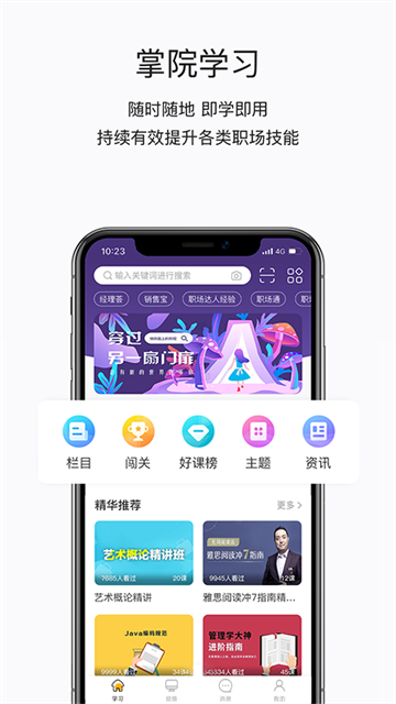 掌上学苑平台