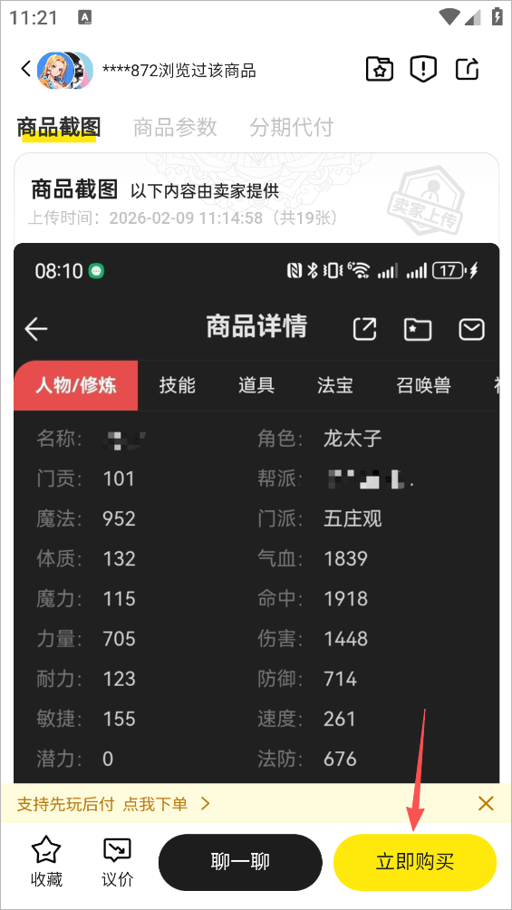 逆光代售游戏交易平台