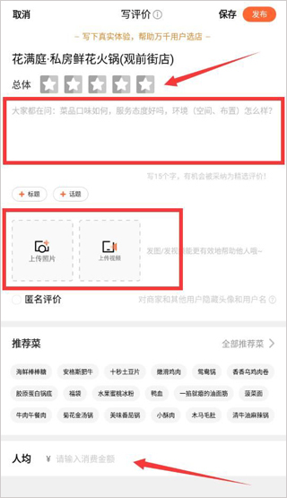 大众点评极速版