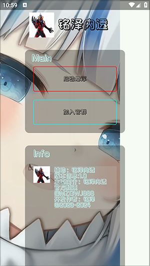 铭泽内透