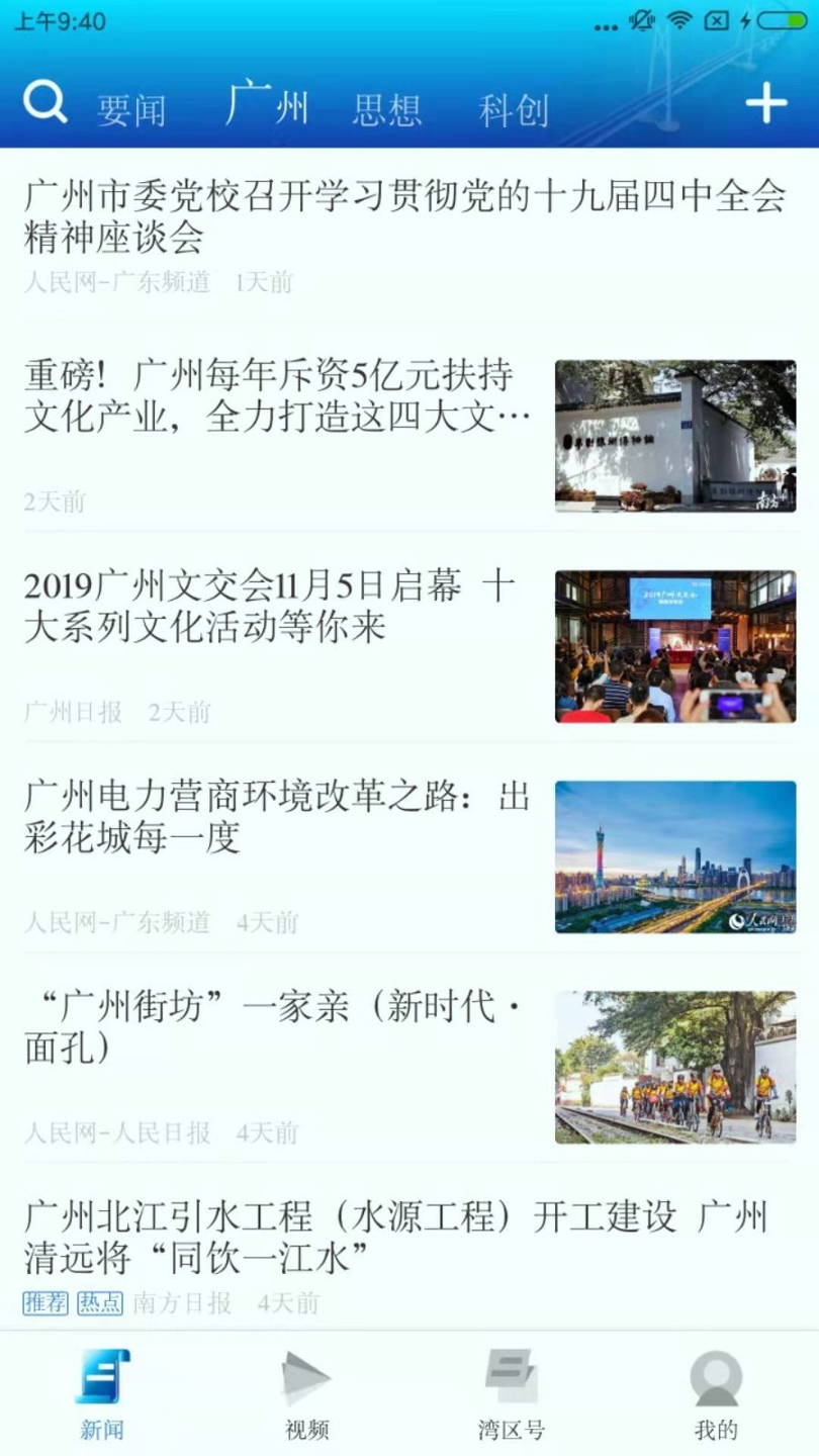 大湾区发布