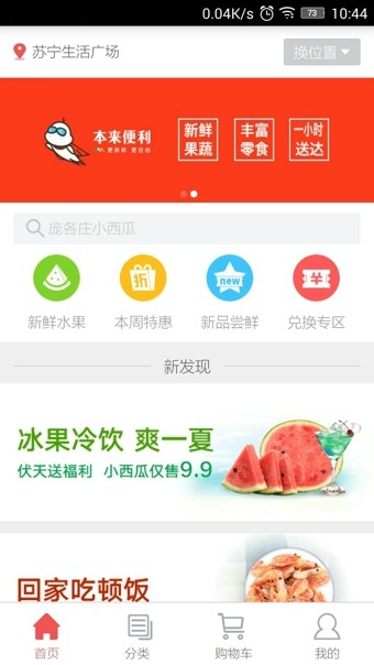 本来便利app