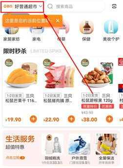 多点生鲜超市