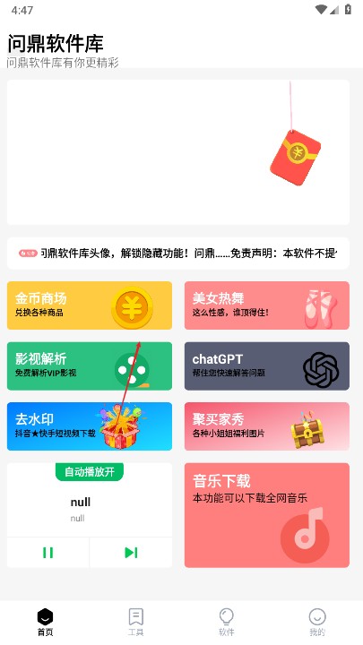 问鼎软件库
