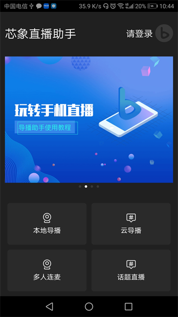 芯象直播助手
