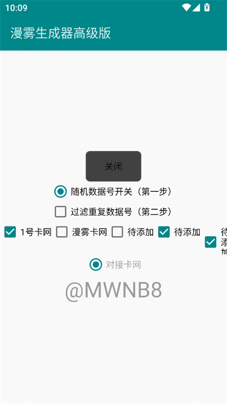 漫雾生成器高级版