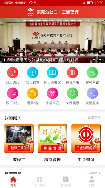 莱钢工惠在线