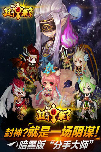 封神来了360版