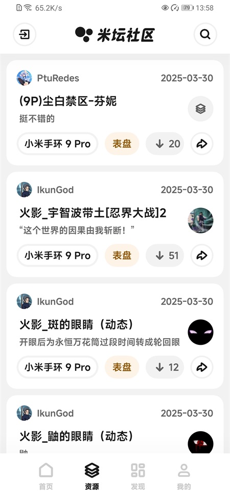 米坛社区表盘自定义工具
