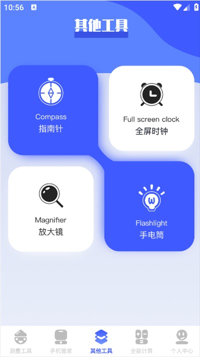 梦幻工具箱