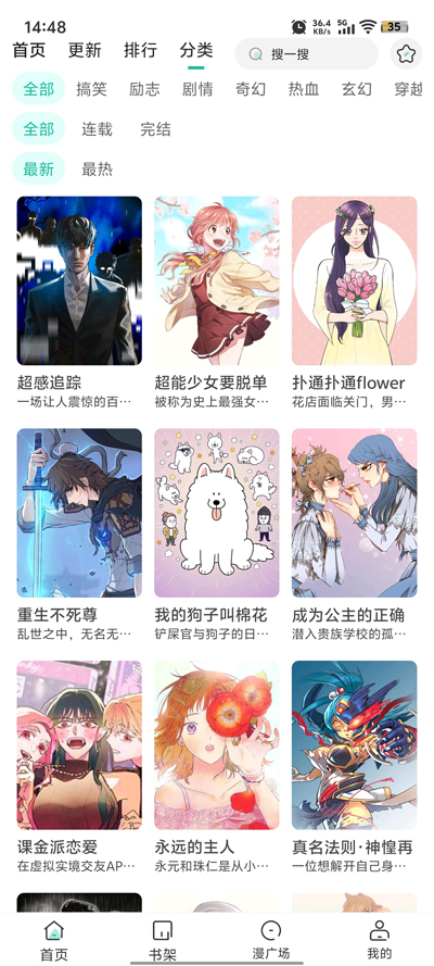 小肥羊漫画软件