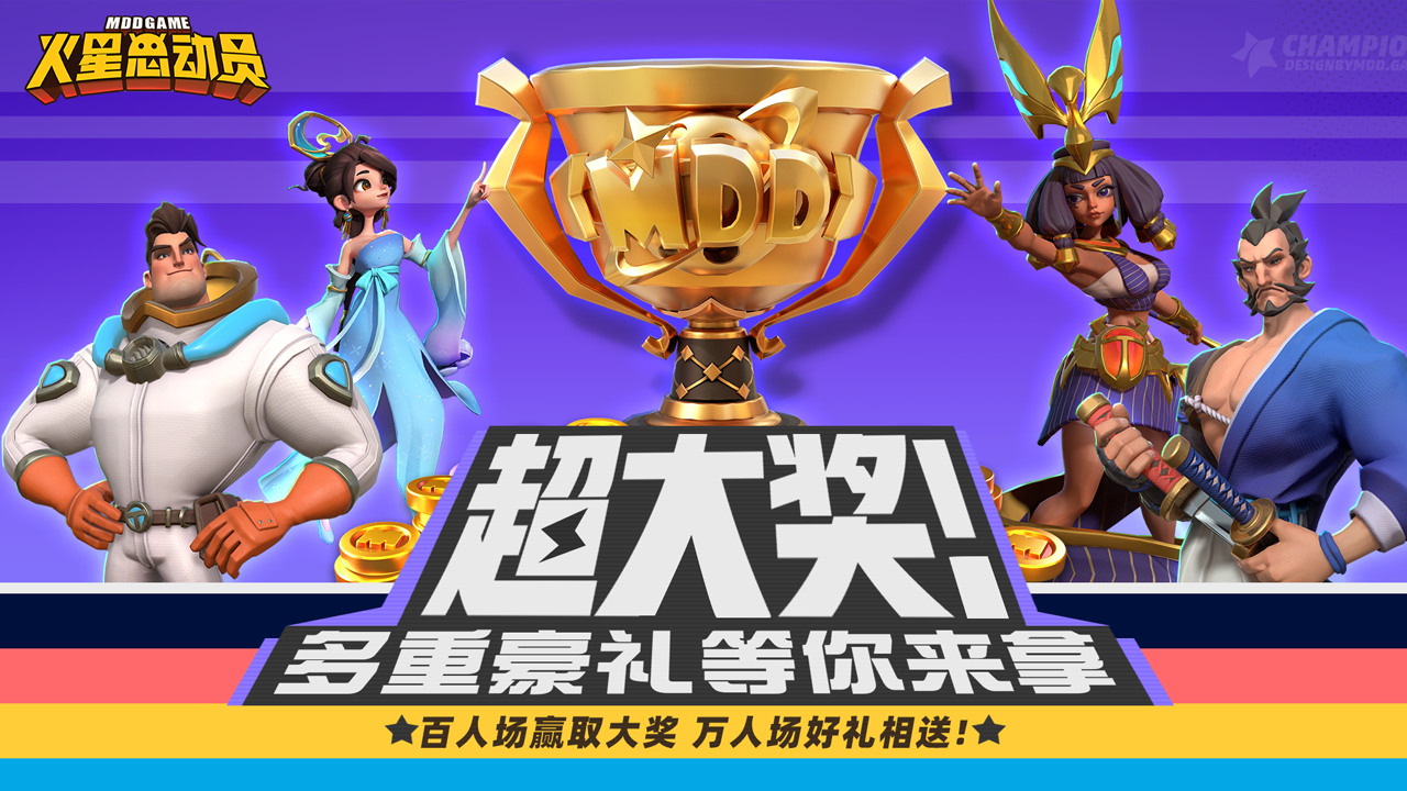 火星总动员
