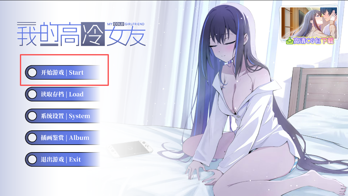 我的高冷女友