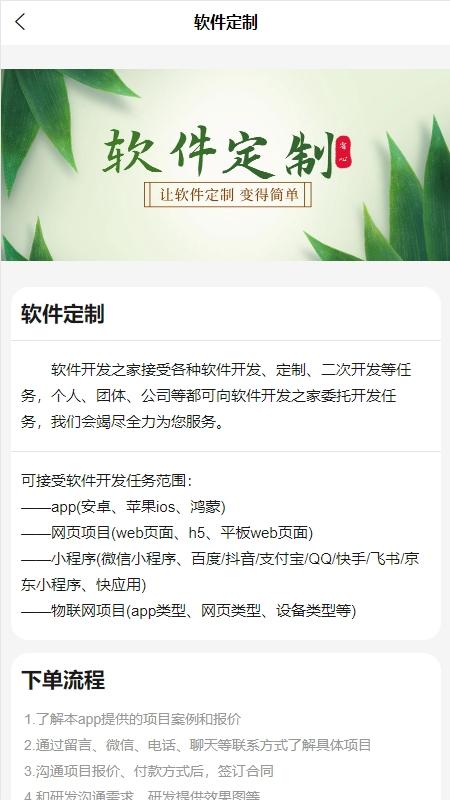 软件开发之家