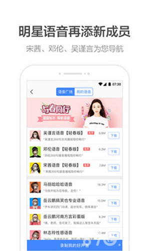 高德地图HD版