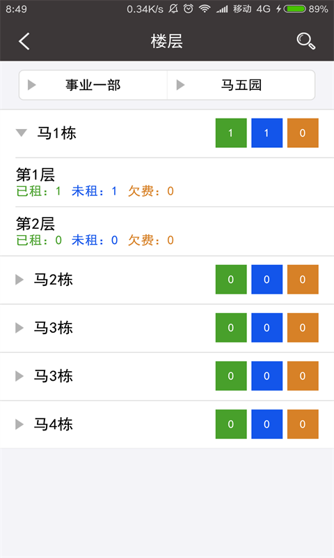 蜂巢管家