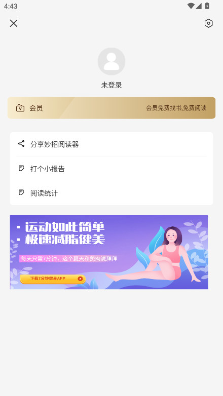 妙招阅读器
