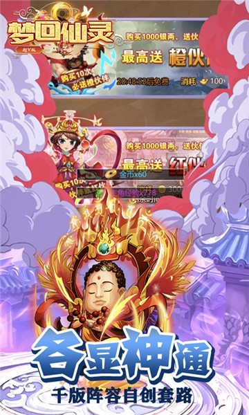 梦回仙灵