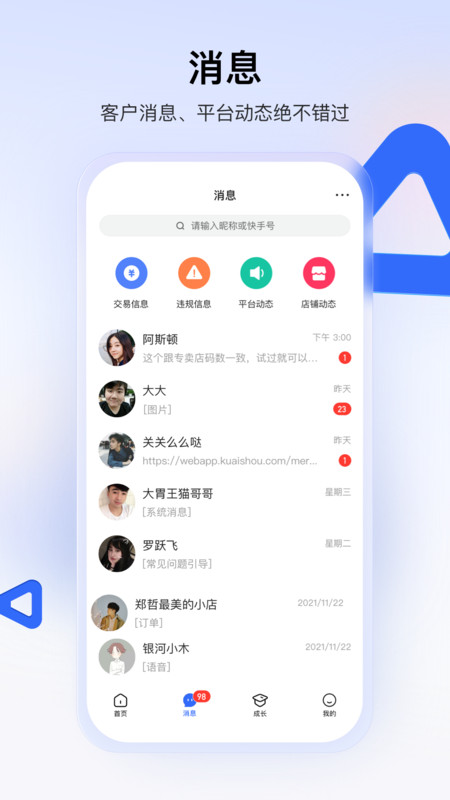 快手商家版