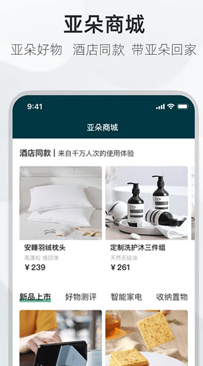 亚朵酒店app