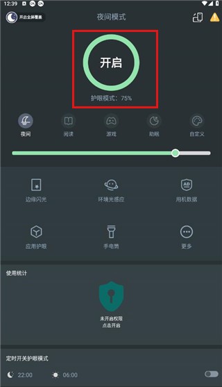 夜间模式手机版