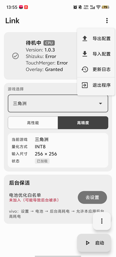 三角洲LINK