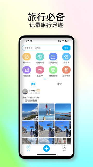 足迹时光机手机版