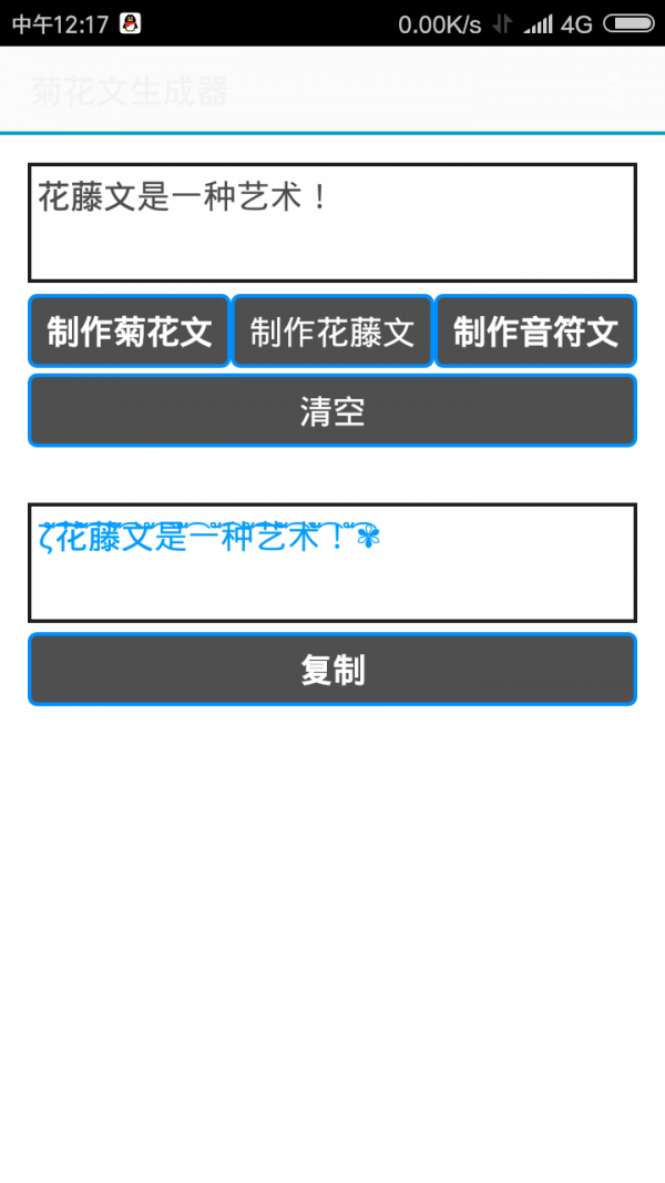 菊花文生成器