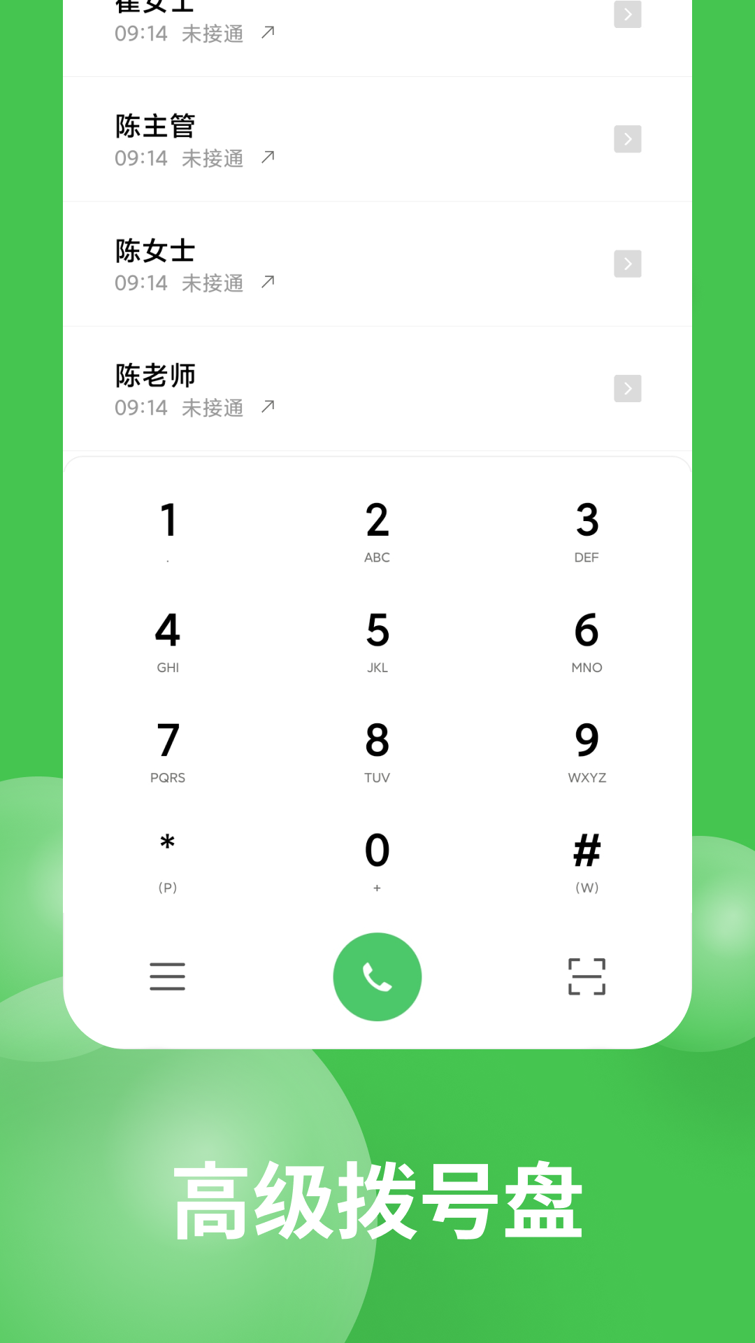 拨号王