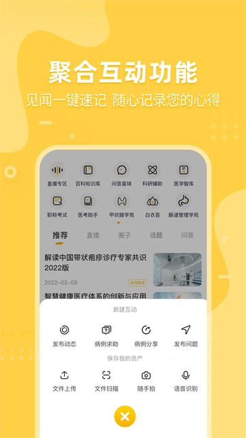 医师服务考培版