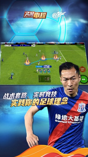 实况中超手游