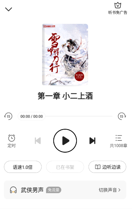 星空免费小说APP最新版