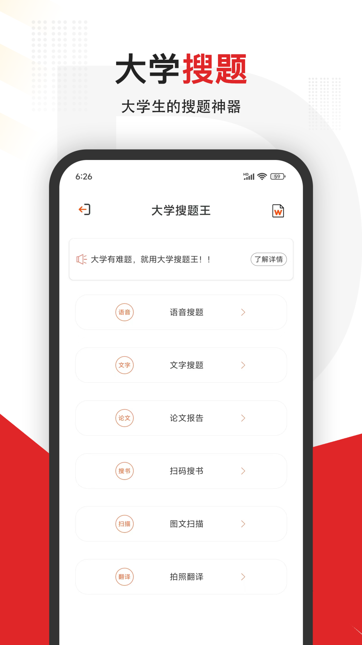大学搜题王