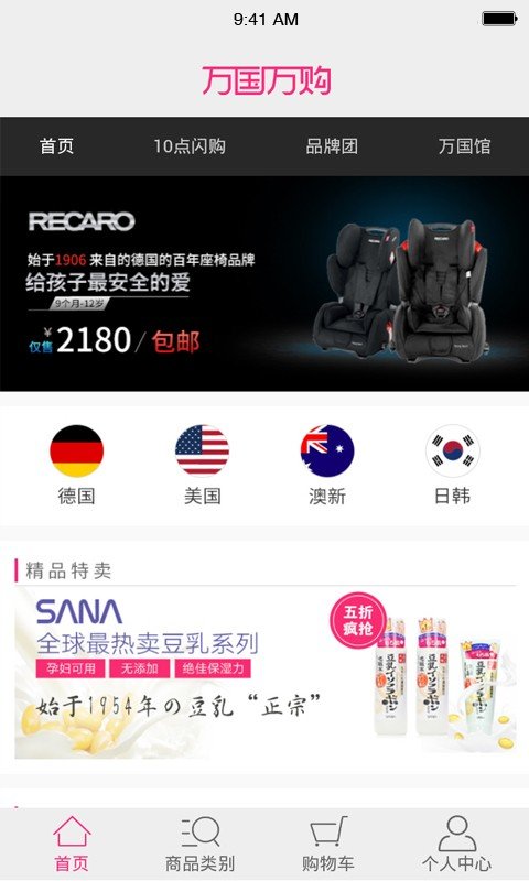 万国万购