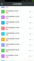 初级护师总题库