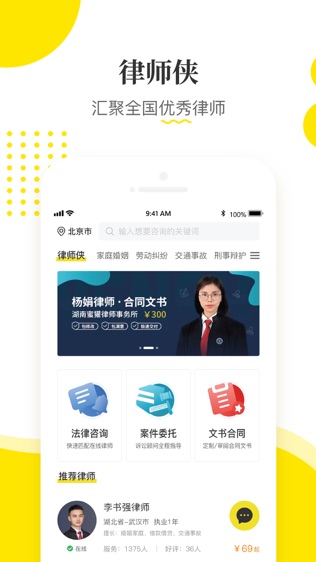 律师侠法律咨询