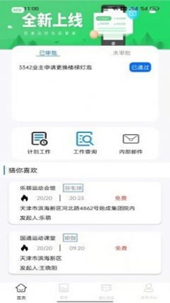 谊兴之家