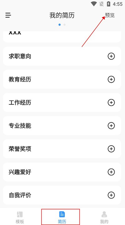智能简历